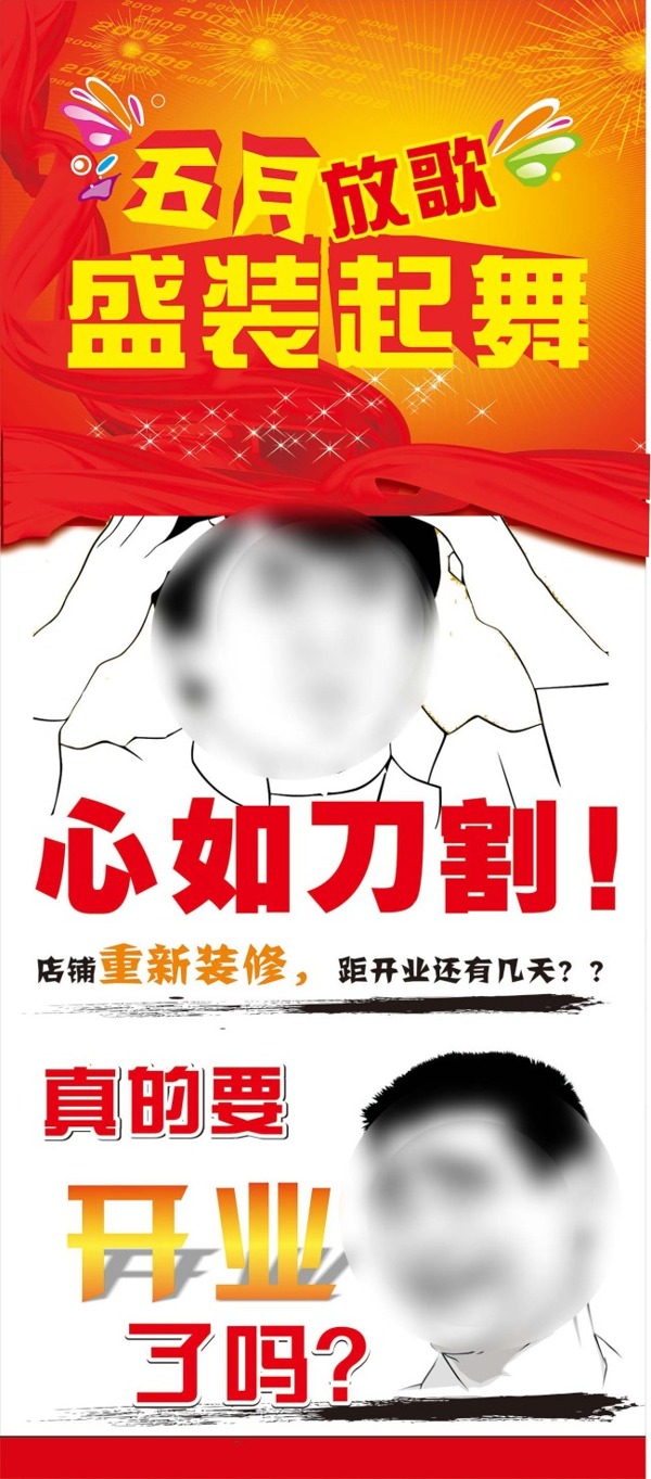 五一活動展架