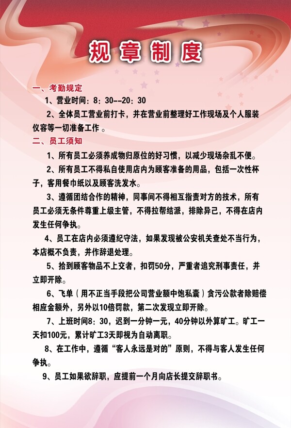 規(guī)章制度圖片