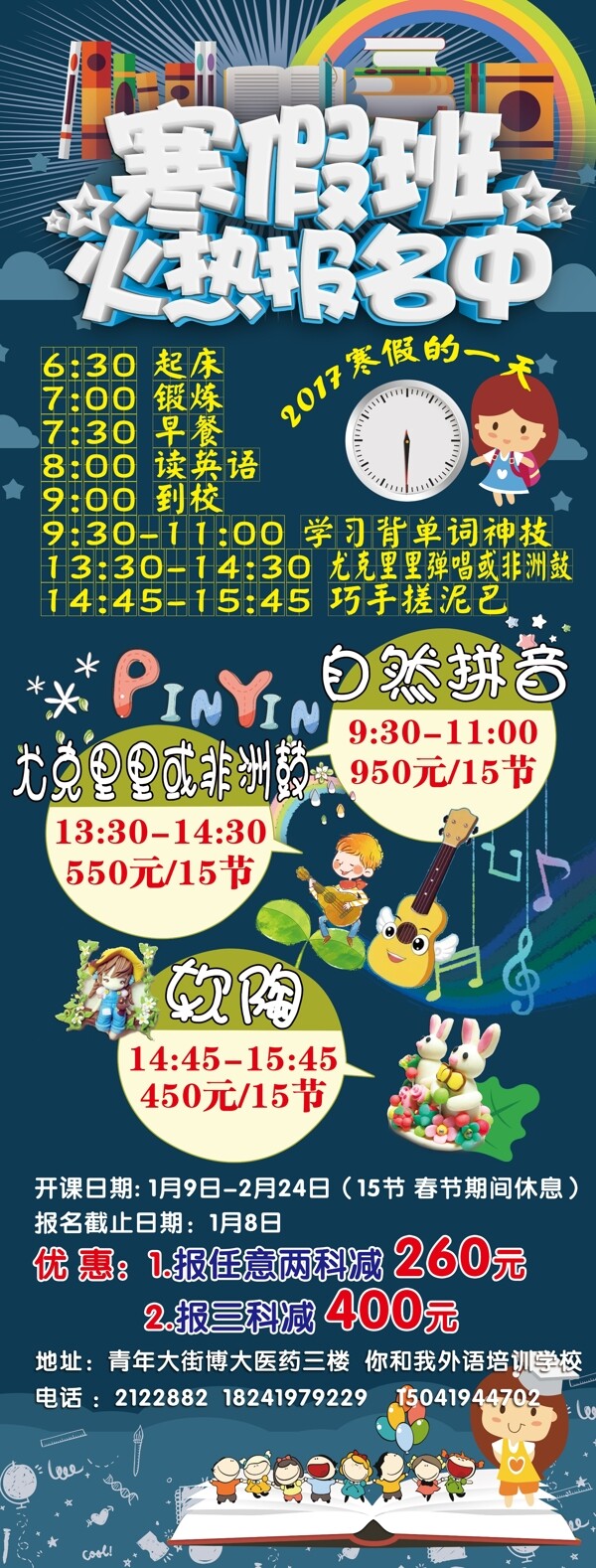 寒假班火熱招生中