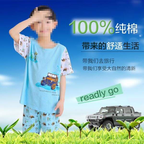 淘寶天貓主圖童裝家居服直通車圖片