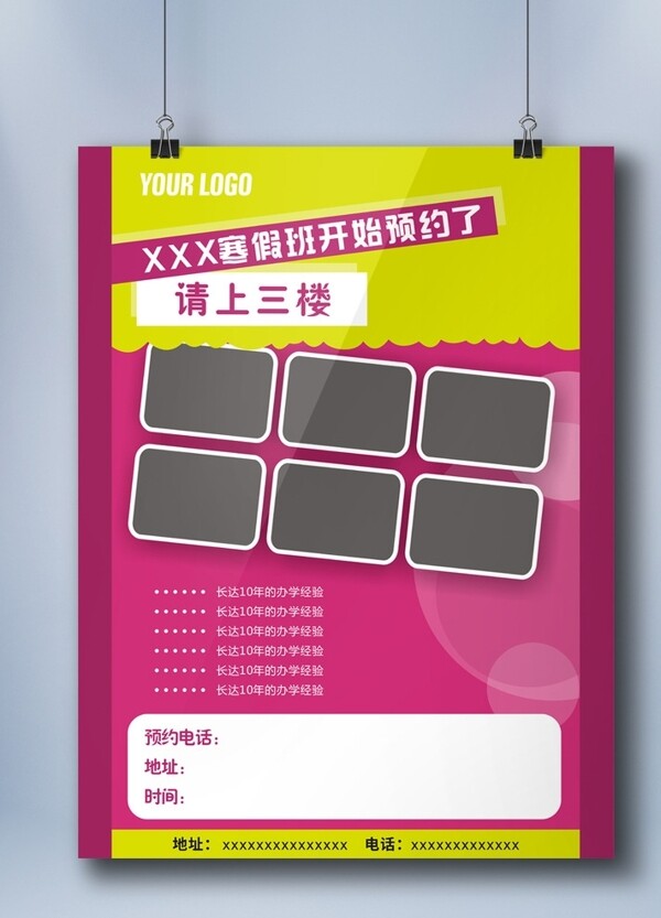 培訓(xùn)機(jī)構(gòu)寒假班海報(bào)