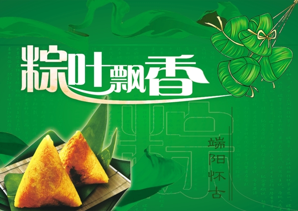 端午節(jié)素材1