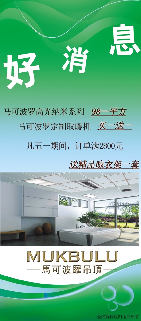 小清新綠色家裝X展架