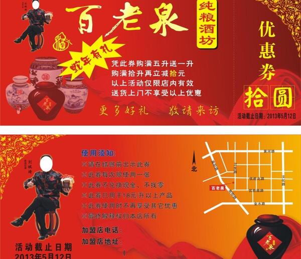 百老泉優(yōu)惠券圖片