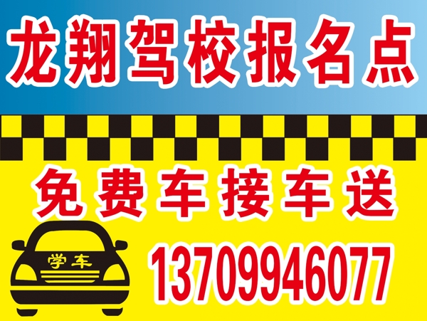 駕校