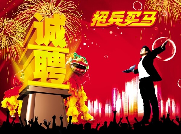 招兵買馬