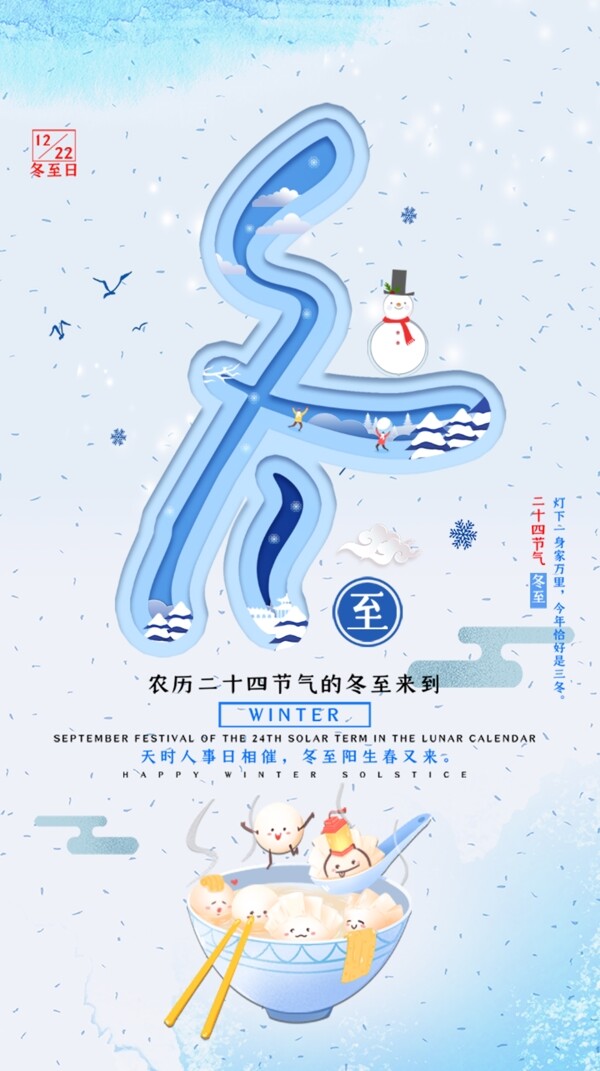 冬至
