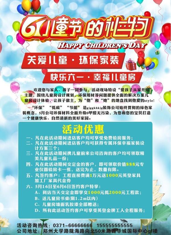 六一兒童節(jié)的禮物海報圖片