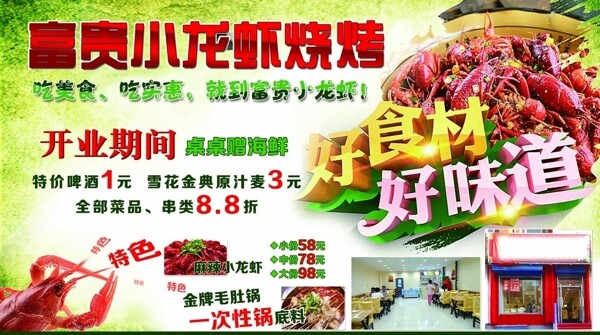 小龍蝦海報(bào)圖片