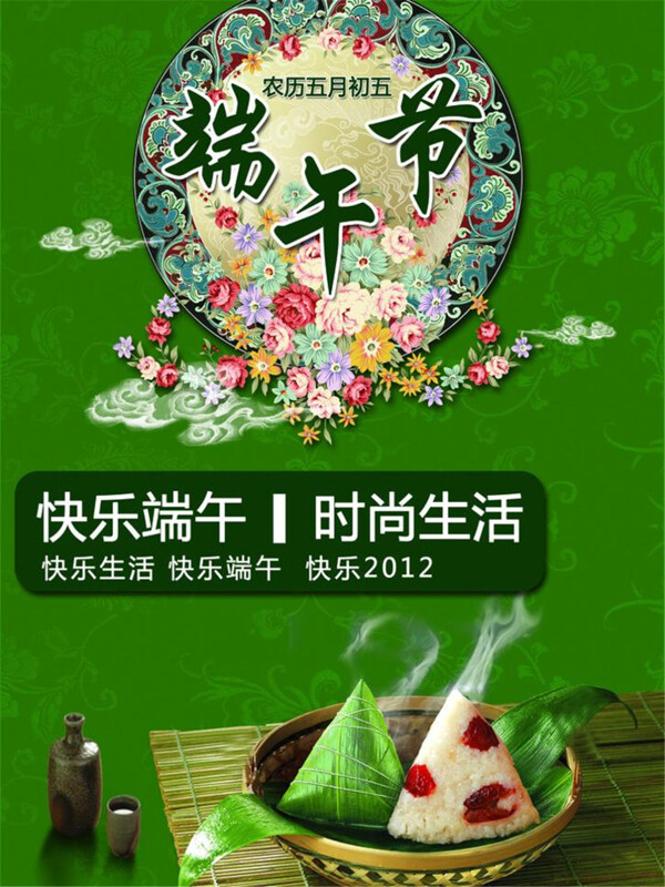 端午節(jié)粽情端午
