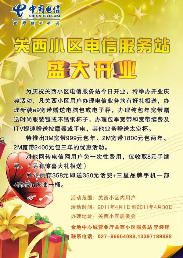 電信海報(bào)圖片