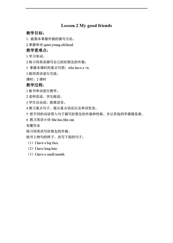 四年級(jí)上英語(yǔ)上冊(cè)教案Unit3Lesson2