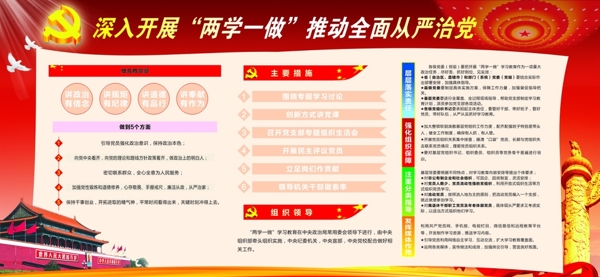 兩學(xué)一做