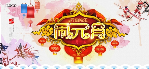 鬧元宵