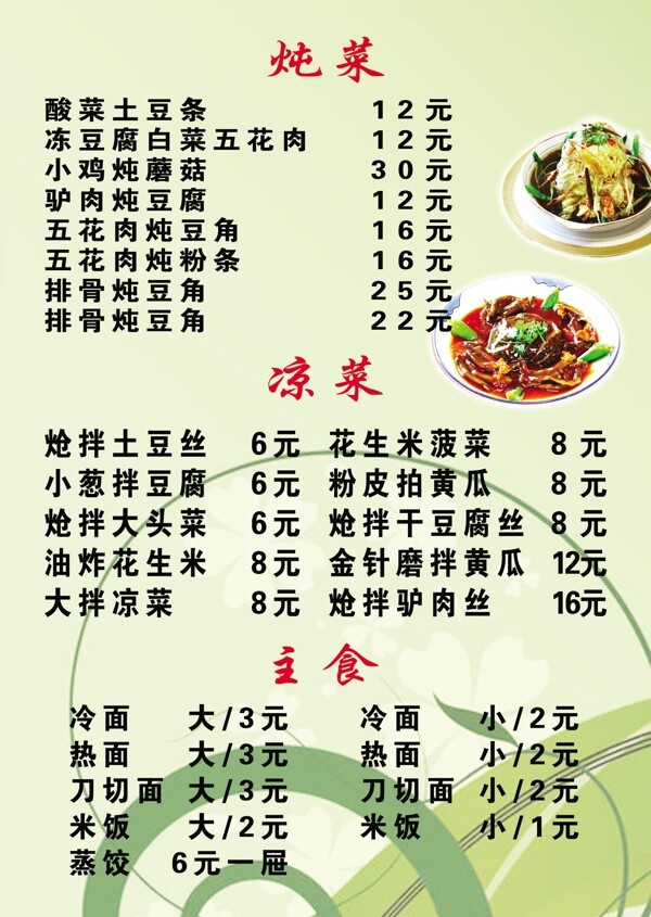菜單背景菜圖片