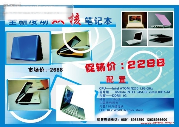 筆記本DM