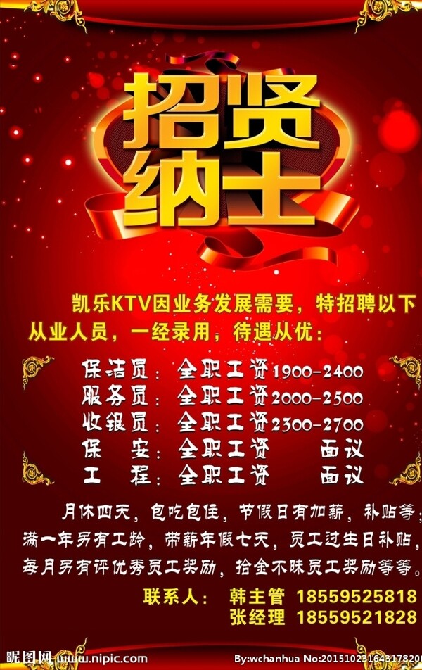 招賢納士