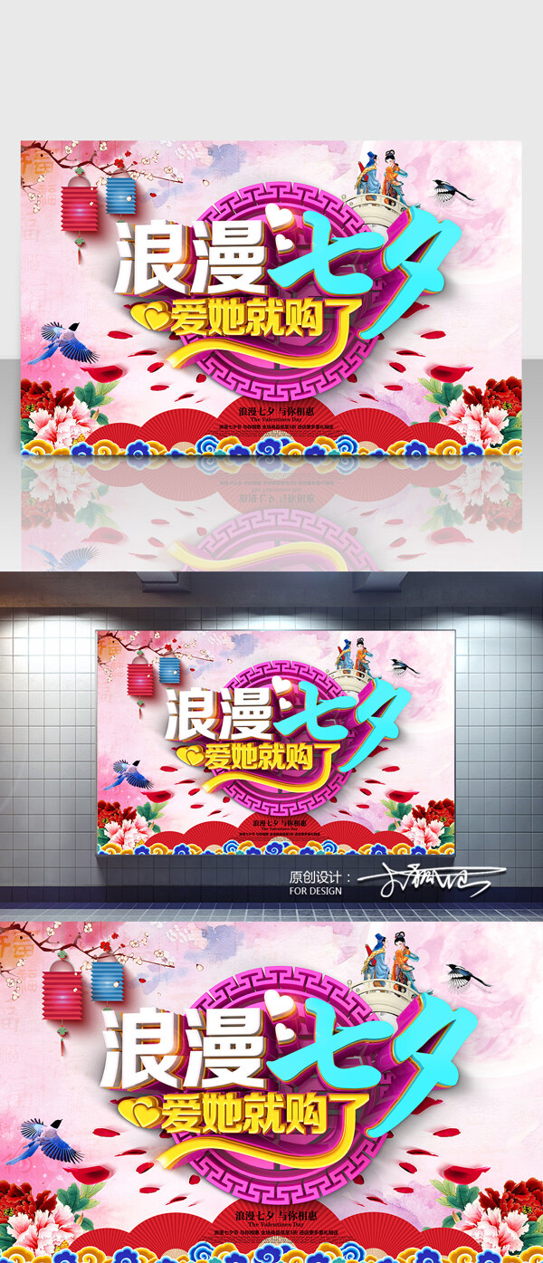 浪漫七夕海報C4D精品渲染藝術(shù)字主題
