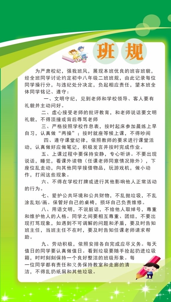 班規(guī)小學