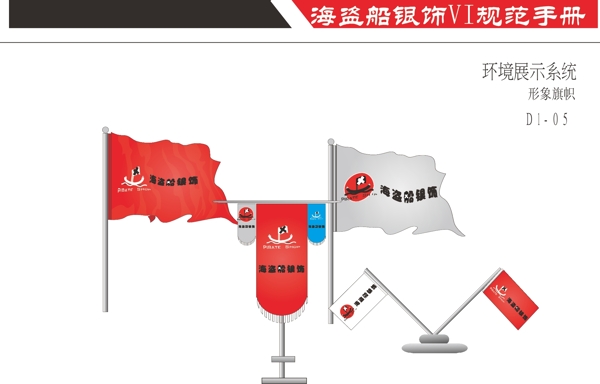 海盜船vi旗幟圖片
