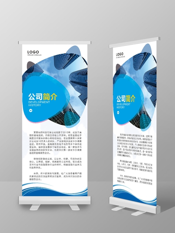 公司簡介