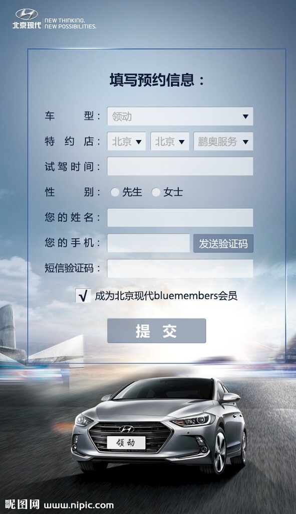 北京现代汽车预约试驾页面