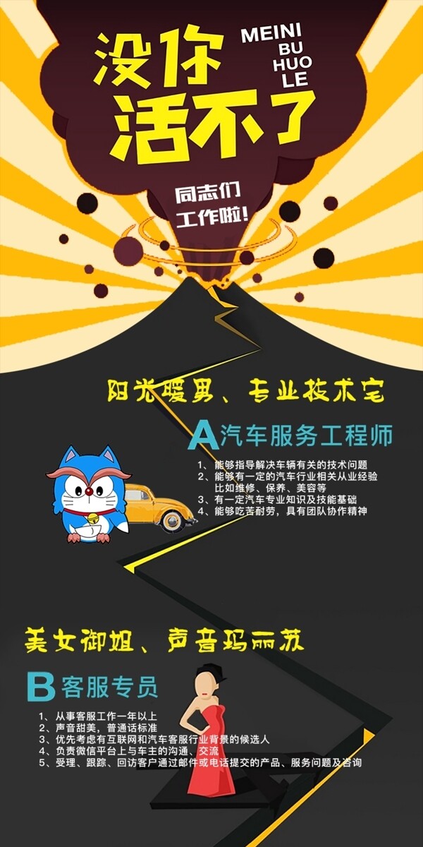 招聘專題頁