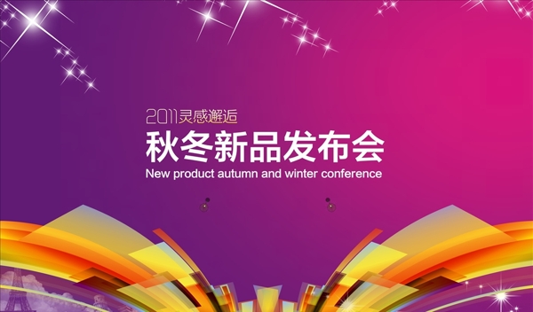 紫色發(fā)布會(huì)背景