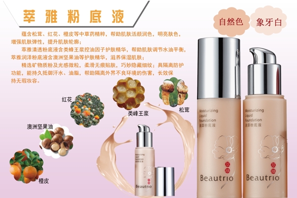 無(wú)限極粉底液