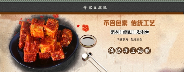 豆腐乳海報