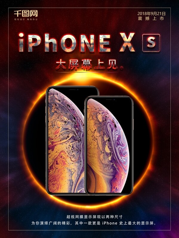 大氣簡約iPhoneXR預(yù)售開啟海報(bào)模板