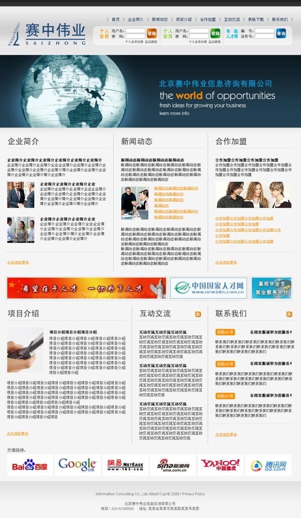 科技類網(wǎng)頁設(shè)計圖片