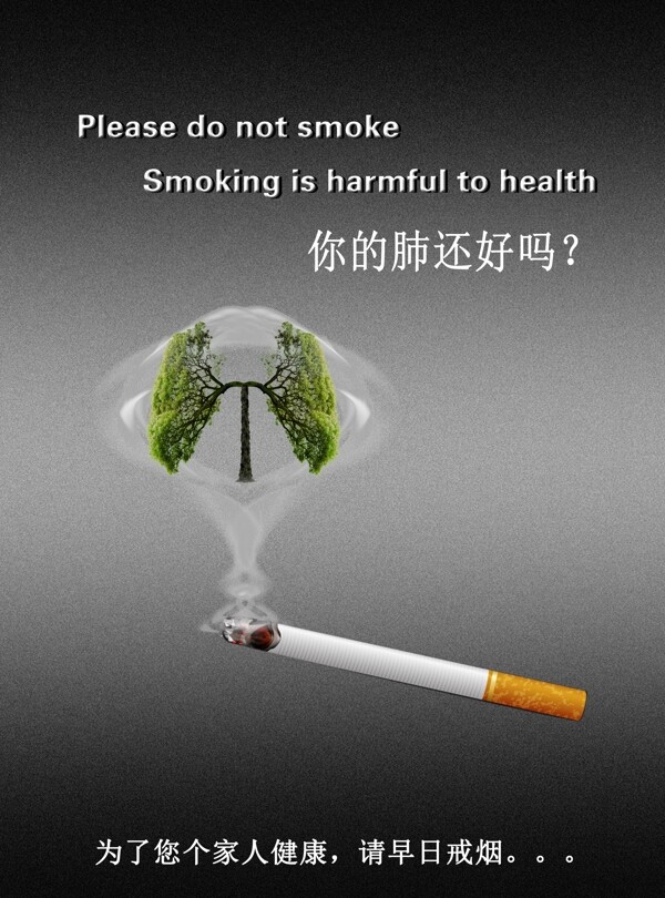 戒煙廣告海報(bào)健康宣傳PSD素材可編輯修改