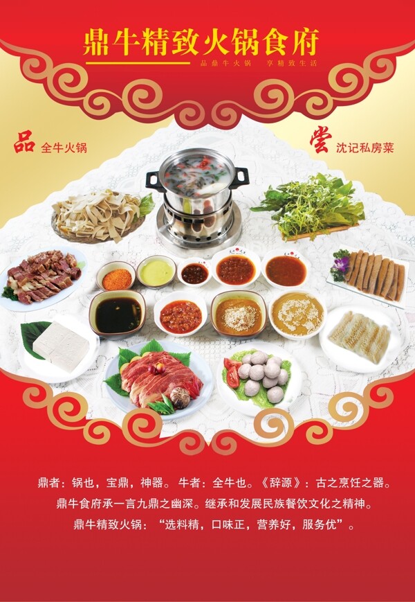 火鍋單頁(yè)圖片