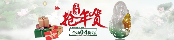 搶年貨淘寶海報(bào)