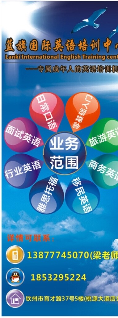 藍(lán)旗英語培訓(xùn)圖片