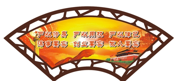 三嚴(yán)三實圖片