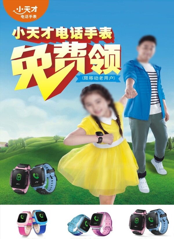 小天才