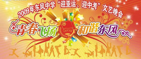 晚會(huì)背景圖片