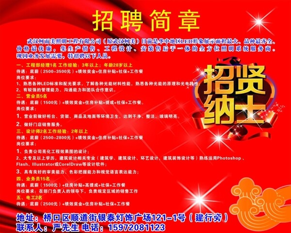 招牌簡(jiǎn)章