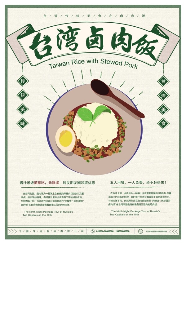 原创手绘台湾美食复古风卤肉饭宣传促销海报