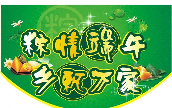 端午節(jié)圖片