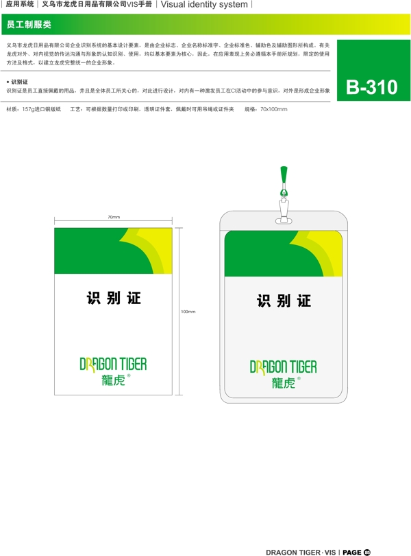 企業(yè)識別證設(shè)計