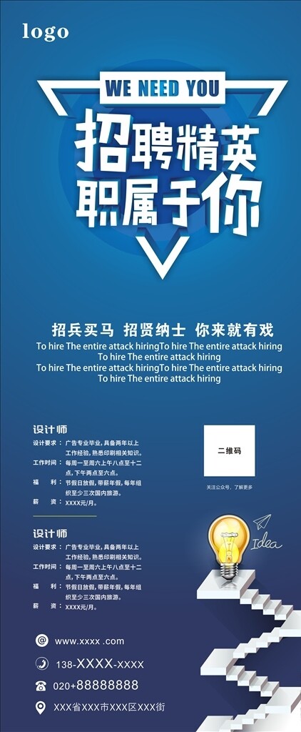 招聘