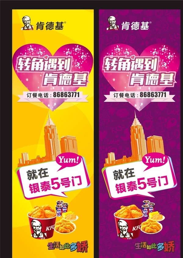 肯德基