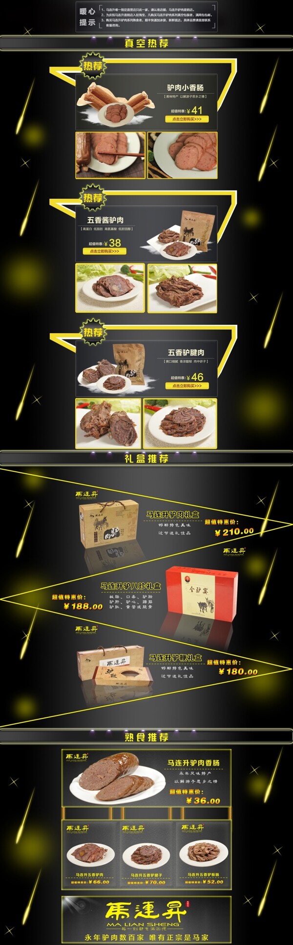 淘宝首页黑色为主