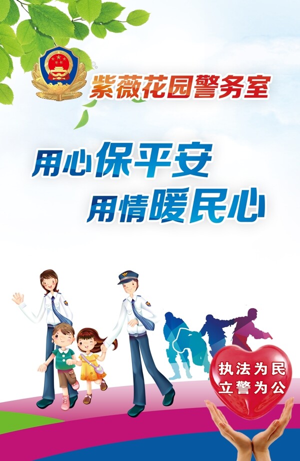 警務(wù)室平安
