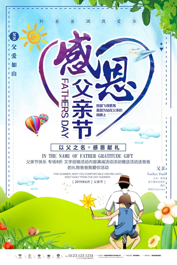 父親節(jié)