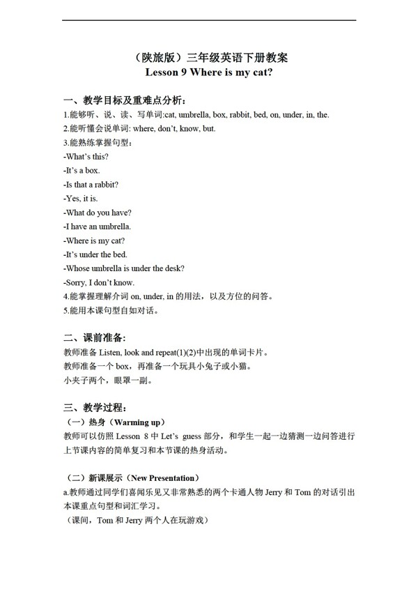 三年級(jí)下英語(yǔ)下冊(cè)教案lesson9