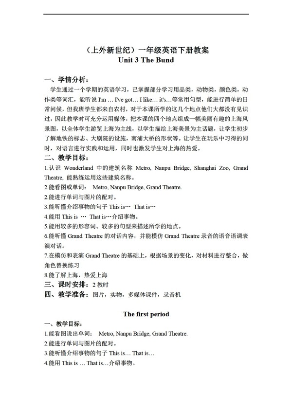 一年級下英語下冊教案unit3